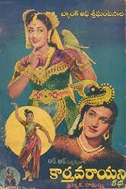 Karthavarayani Katha (movie)