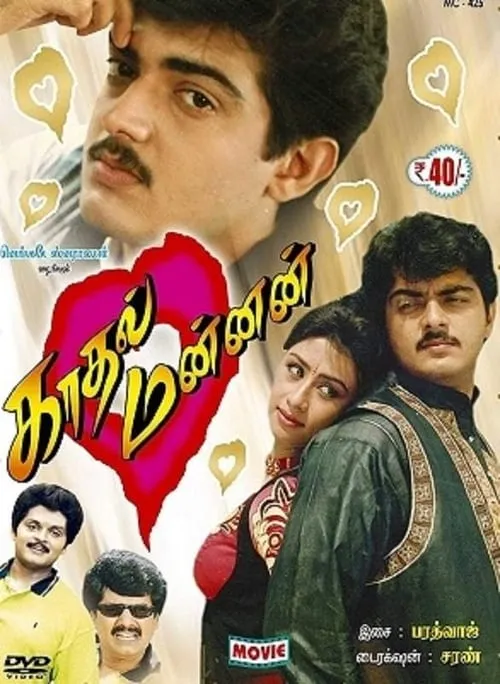 Kadhal Mannan (movie)