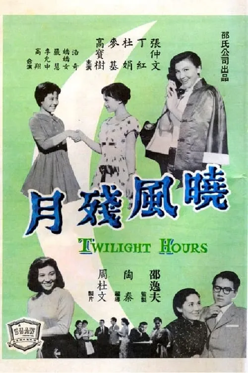 Twilight Hours (movie)