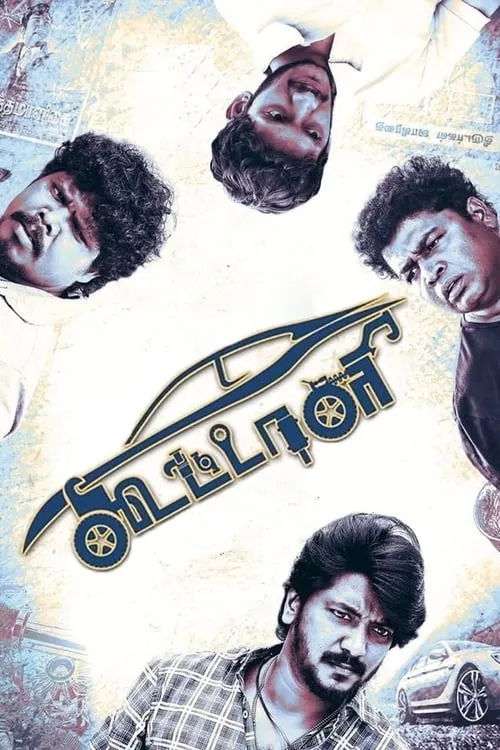 Koottali (movie)