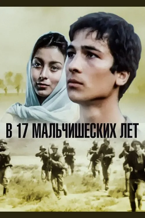 Seventeen Years Old Boy (movie)