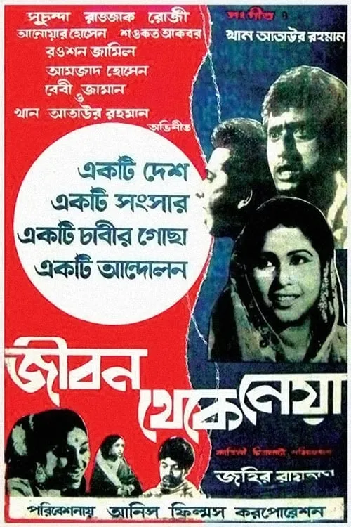 Jibon Theke Neya (movie)