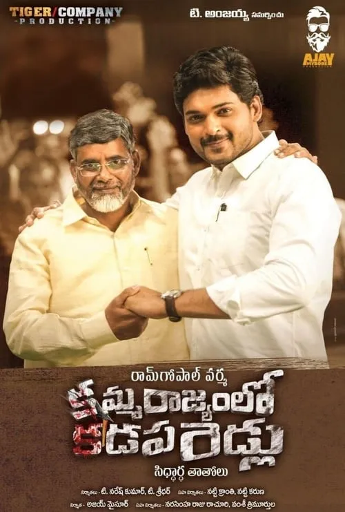 Amma Rajyam Lo Kadapa Biddalu (movie)