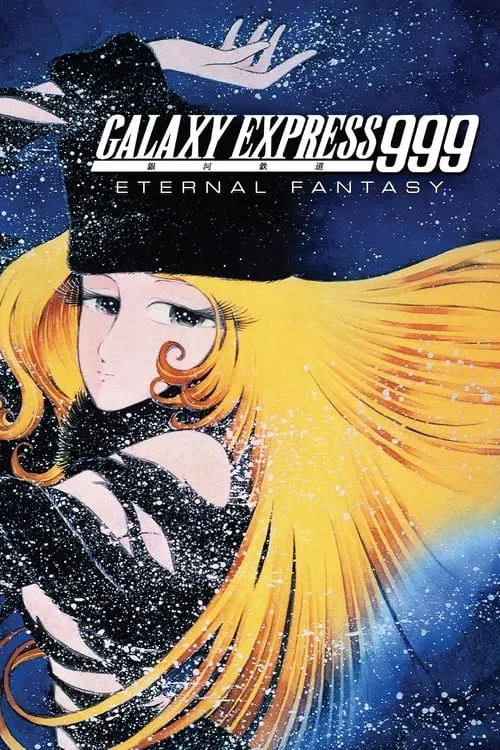 Galaxy Express 999: Eternal Fantasy (movie)