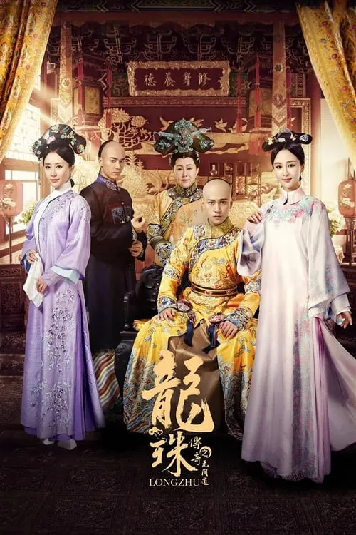 龙珠传奇之无间道 (сериал)