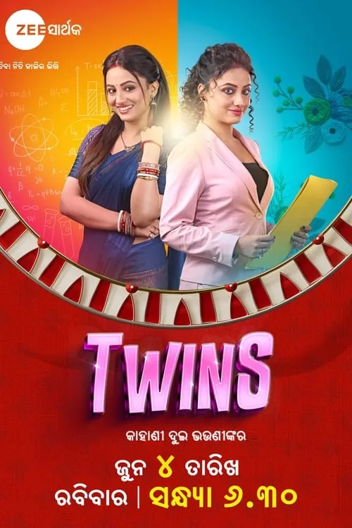 Twins (movie)