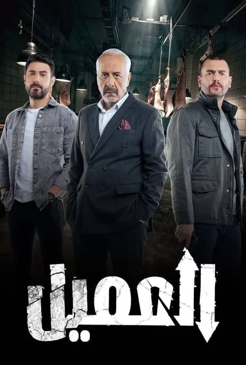 العميل (сериал)