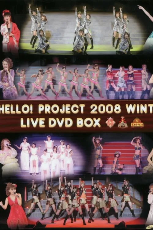 Hello! Project 2008 Winter ~かしまし エルダークラブ~ (фильм)