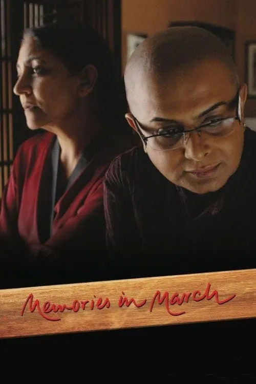 Memories in March (movie)