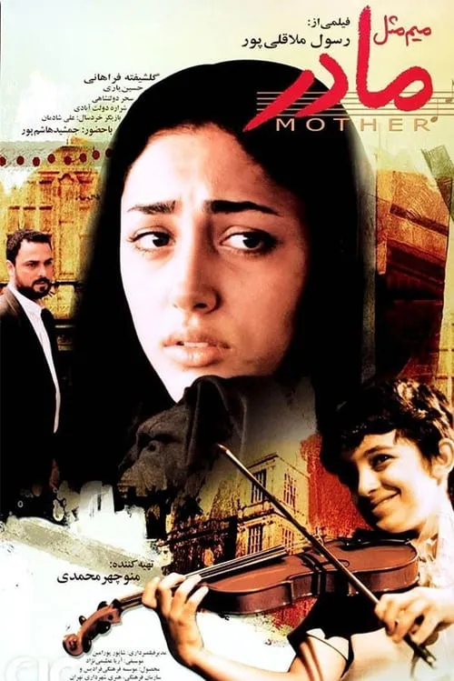 M for Mother (movie)