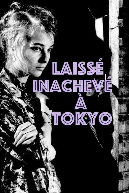 Laissé inachevé à Tokyo (фильм)