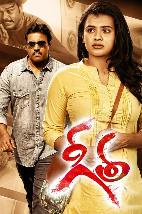 Geetha (movie)