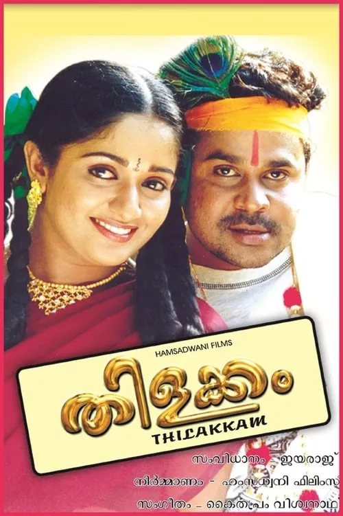 Thilakkam (movie)