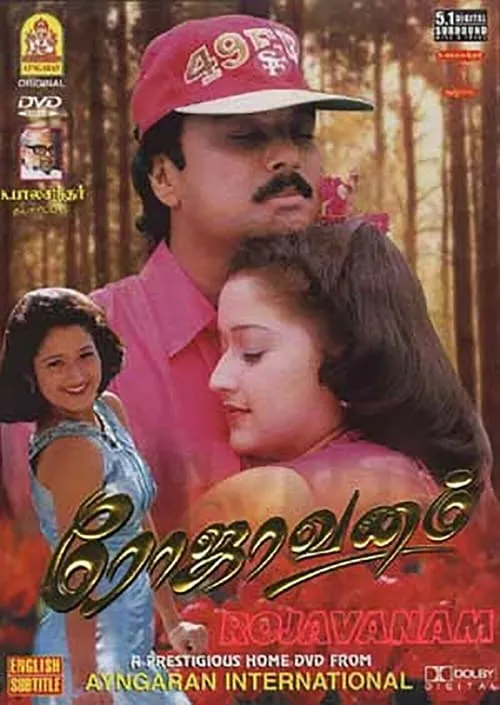 Rojavanam (movie)