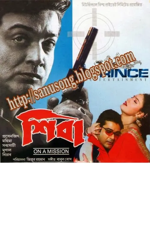 Shiva (movie)