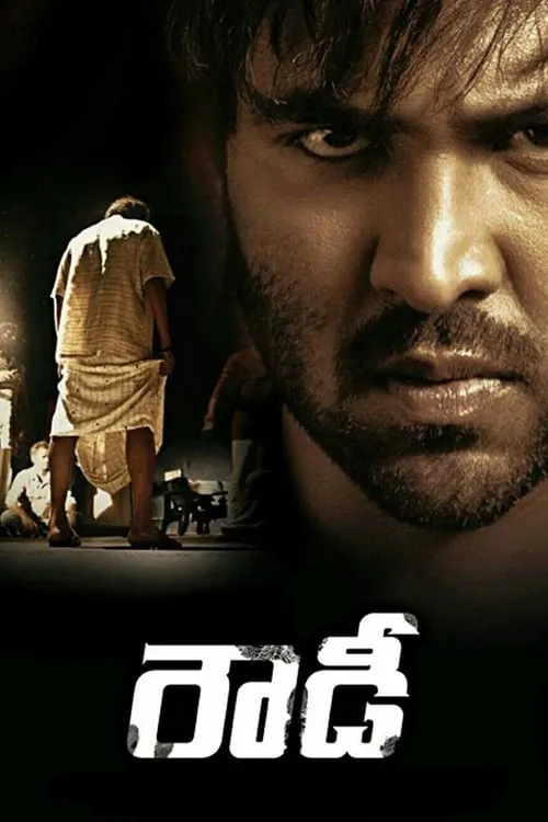 Rowdy (movie)