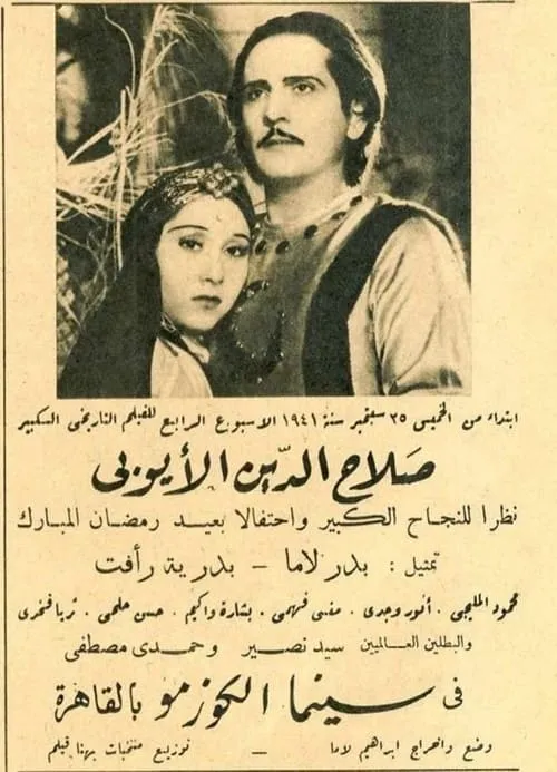 Salah al-Din al-Ayyubi (movie)