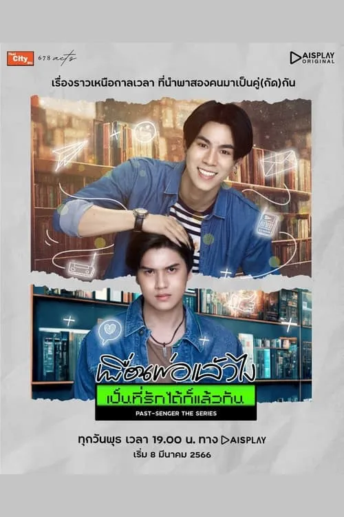 เพื่อนพ่อแล้วไง เป็นที่รักได้ก็แล้วกัน (сериал)