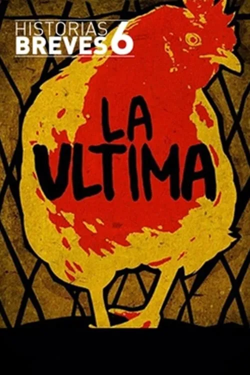 La última (фильм)