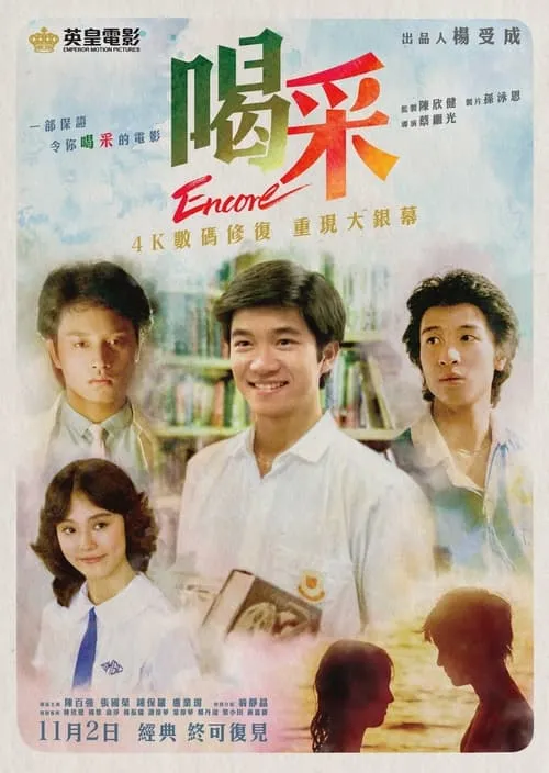 Encore (movie)