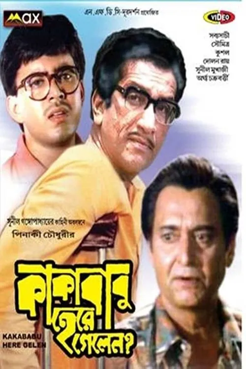 Kakababu Here Gelen? (movie)