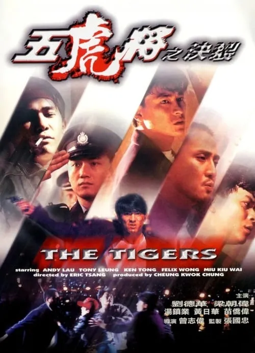 The Tigers (movie)