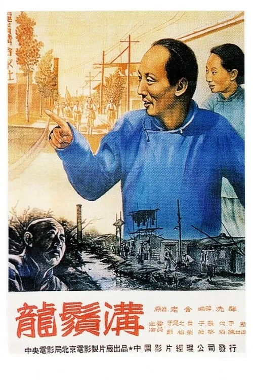 Long Xu Gou (movie)