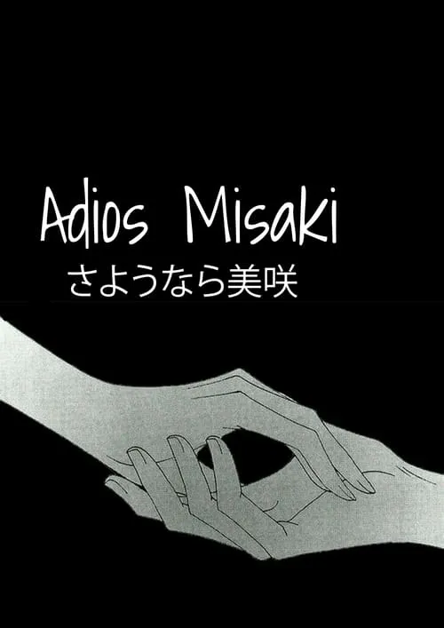 Adiós, Misaki (фильм)