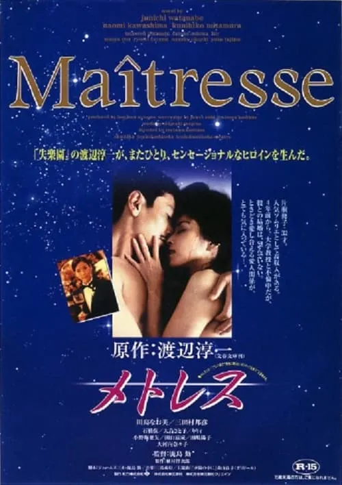 Maitresse (movie)