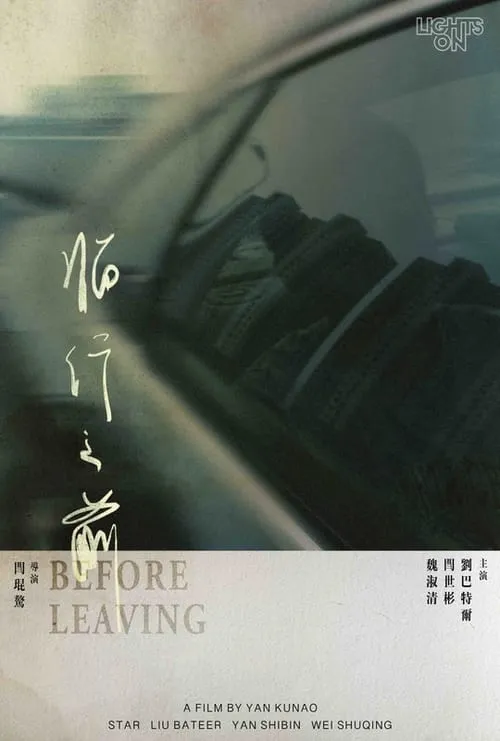 Before Leaving (movie)