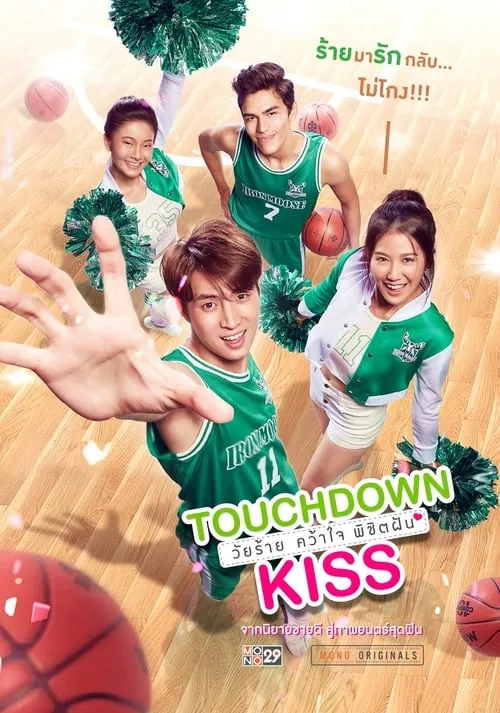 Touchdown Kiss (movie)