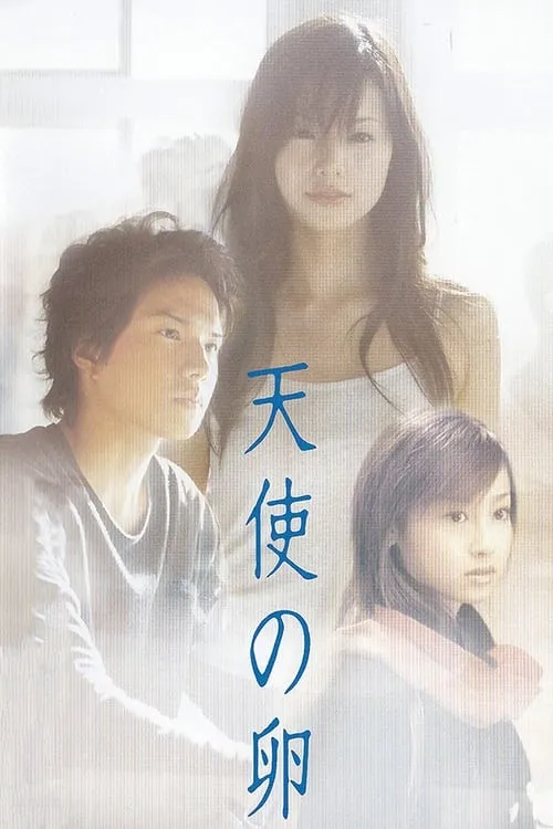 Angel's Egg (movie)