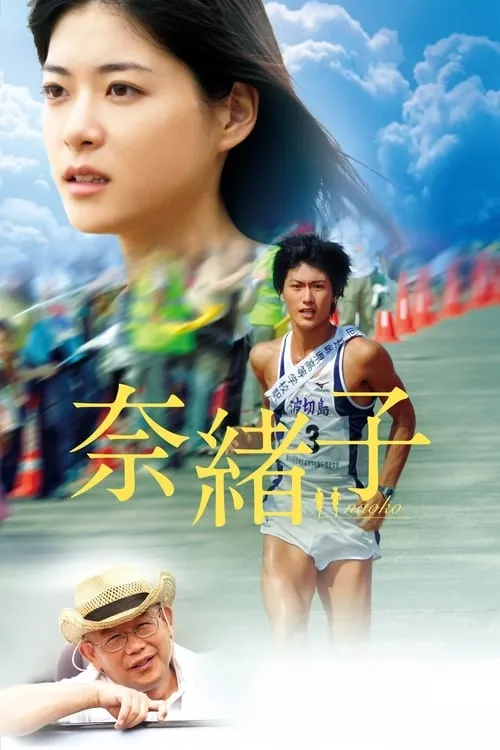 Naoko (movie)