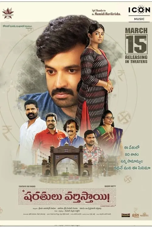 Sharathulu Varthisthai (movie)