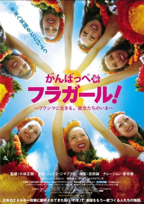 Fukushima Hula Girls (movie)