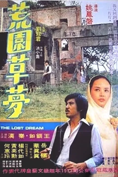 The Lost Dream (movie)