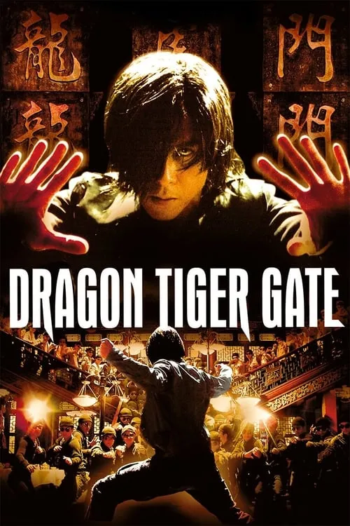 Dragon Tiger Gate (movie)