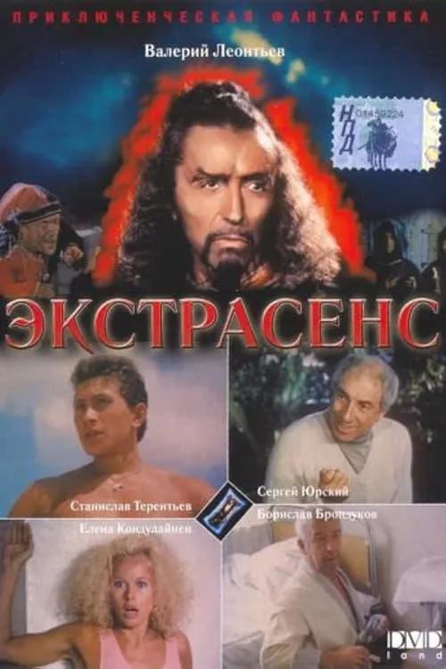 Экстрасенс (фильм)