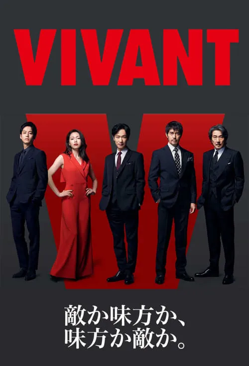 Vivant (series)