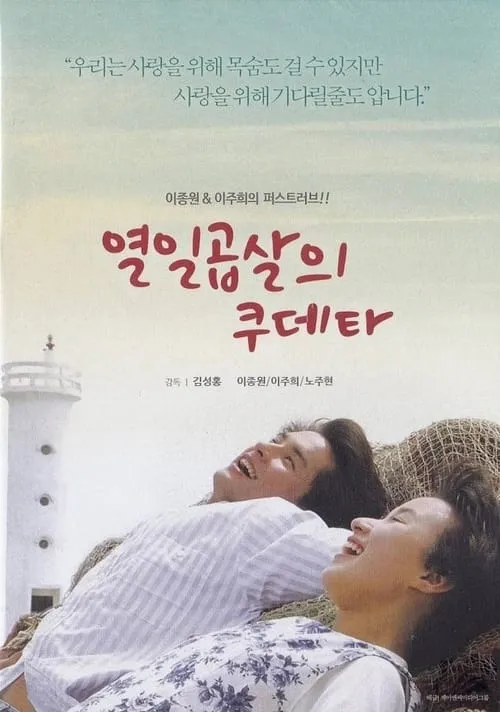 열일곱살의 쿠데타 (movie)