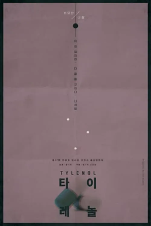 Tylenol (movie)