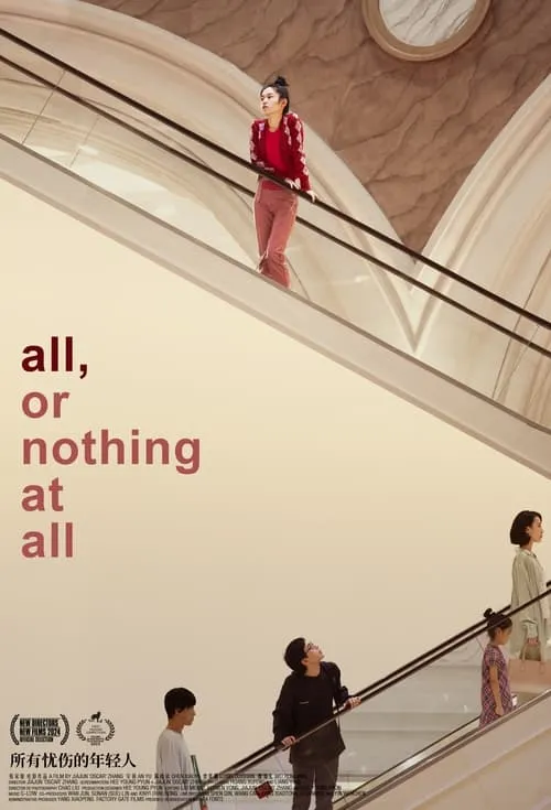 All, or nothing at all (movie)