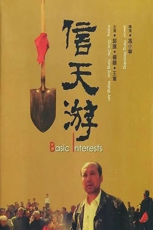 Basic Interests (movie)