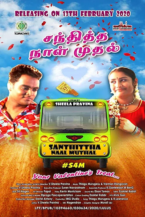 சந்தித்த நாள் முதல் (фильм)