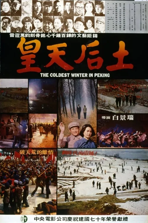 The Coldest Winter in Peking (movie)