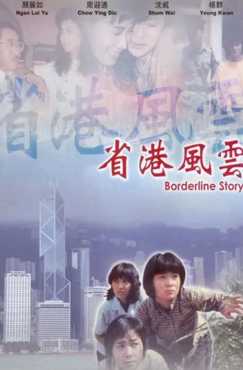 Border Line Story (movie)