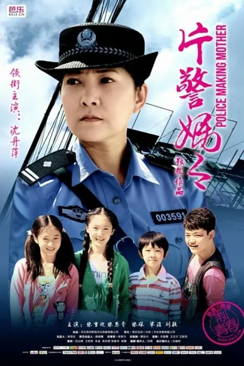 The Great Love of A Policewoman (movie)