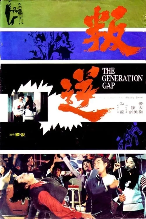 The Generation Gap (movie)