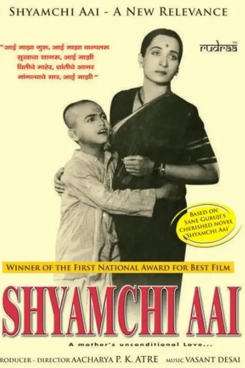 Shyamchi Aai (movie)