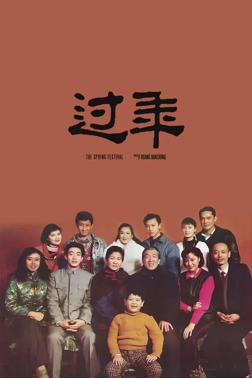 The Spring Festival (movie)